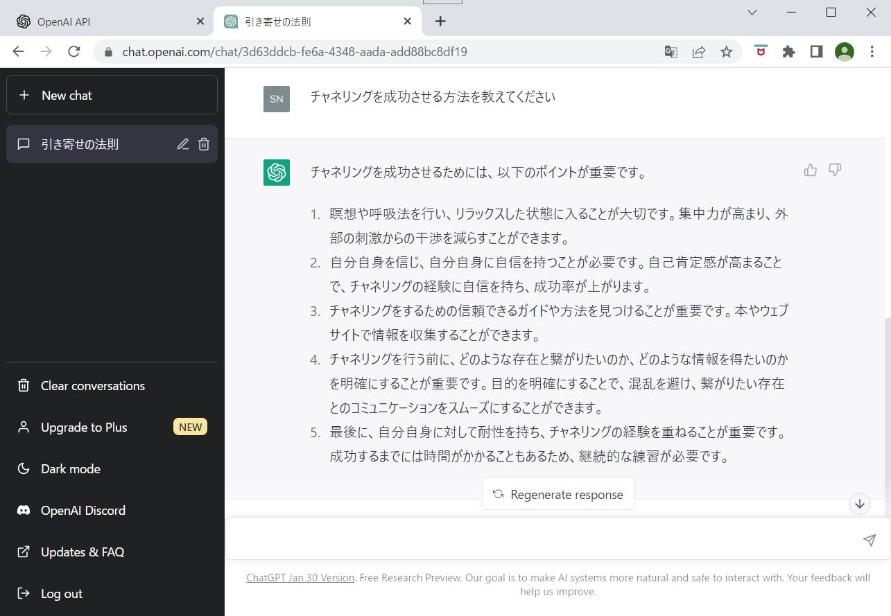 チャネリングに関するChatGPTの回答