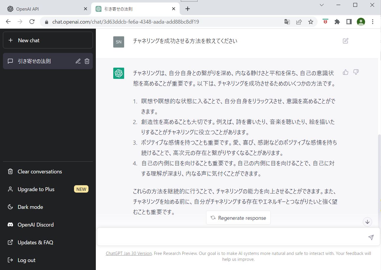 チャネリングに関するChatGPTの回答　続き