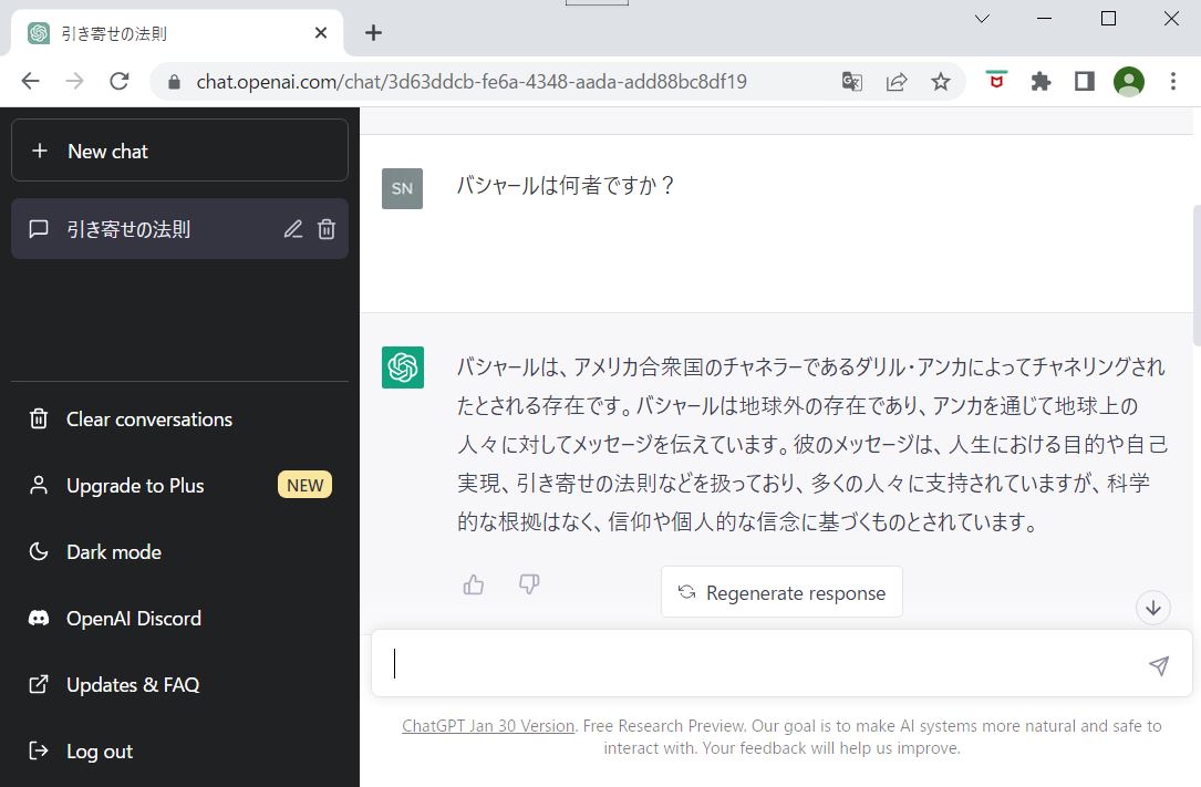 バシャールに関するChatGPTの回答