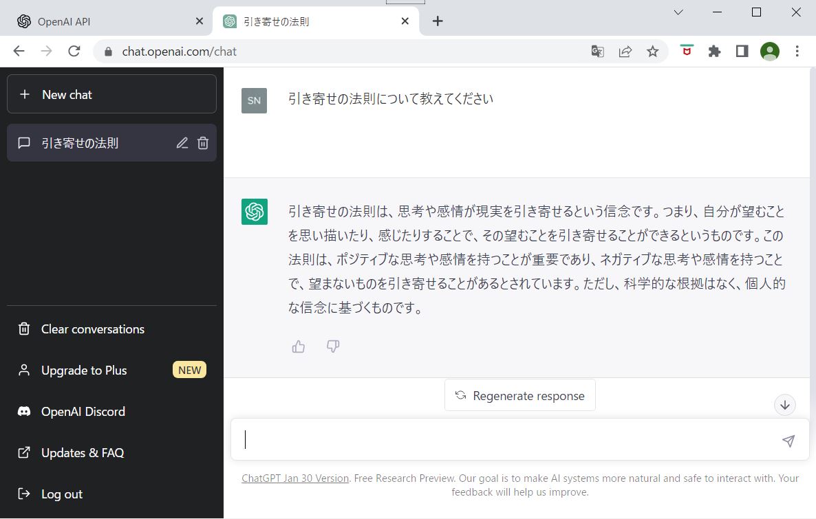 引き寄せの法則に関するChatGPTの回答